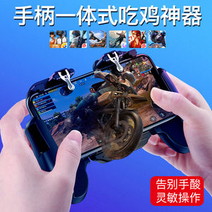 Chicken Eating Artifact Auxiliary Set Four-finger Cooling Mobile Game Game Control Android Apple Mobile Battlefield Exclusive Excitement