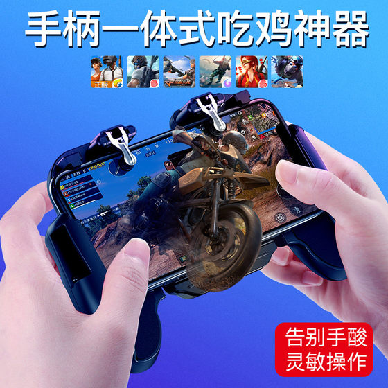 Chicken Eating Artifact Auxiliary Set Four-finger Cooling Mobile Game Game Control Android Apple Mobile Battlefield Exclusive Excitement