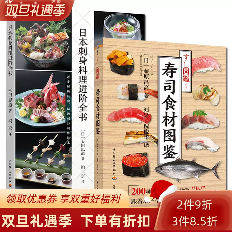 日本料理新技術全書 - 本