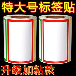 Self-Adhesive Extra-Large Label Stickers, Marking Label Paper, Self-Adhesive Colorful Sticky Notes, Label Stickers, Sticky Notes, Price Tag Stickers