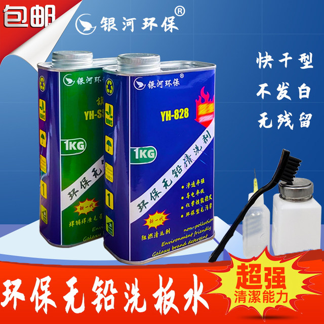 PCB board cleaning agent, washing water, mobile phone motherboard repair, circuit board rosin, soldering oil, welding residue removal, glue removal, and dust removal