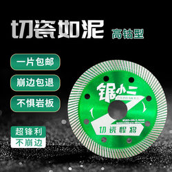 Saw Xiaoer Ceramic Tile Cutting Blade Dry Cutting Non-Collapse Ceramic Microcrystalline Stone Vitrified Tile Ultra-Thin All-Ceramic Diamond Saw Blade