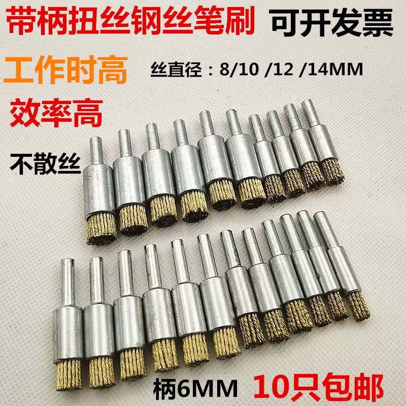 扭丝钢丝笔刷黄丝直筒扭丝打磨刷6MM柄直径8
