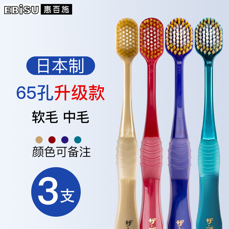 일본 수입 후이바이시 에비스 65홀 | 48홀 와이드 헤드 칫솔 부드러운 강모 중간 강모 슈퍼 부드러운 강모 성인용 패밀리 팩 -