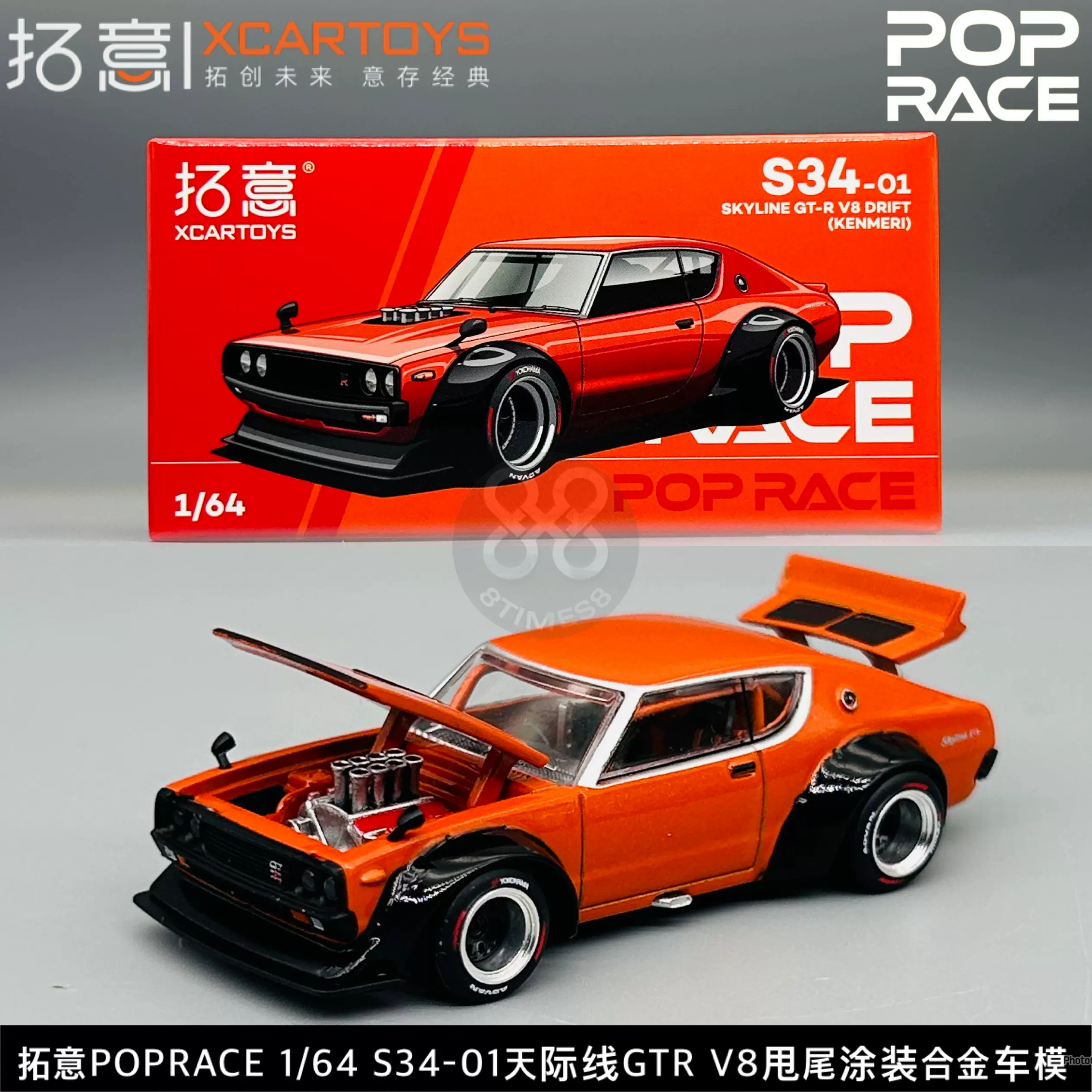 シンガポール限定！ SKYLINE GT-R V8 DRIFT 1/64 シンガポール限定