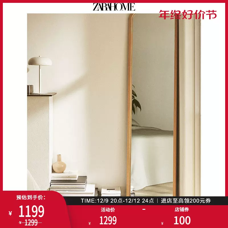 Zara Home 简约木制边框站立式大尺寸INS风全身落地镜43130106052-Taobao