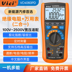 Vici New Energy Vehicle Insulation Meter Megohmmeter Multimeter Two-In-One High-Precision Digital Electronic Tester