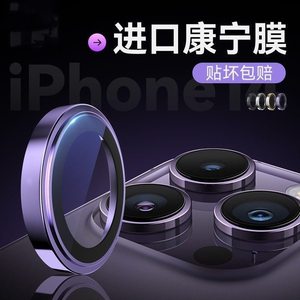 
Applicable to Apple 15 lens film 16Pro mobile phone lens film 15Promax metal new rear camera 15Pro Corning HD 14PM tempered glass 15plus protection por camera case