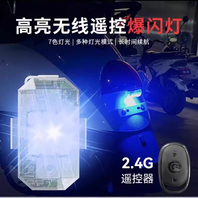 Motorcycle strobe light LED decorative light aircraft light color changing slow flash car warning aircraft light tail light warning light