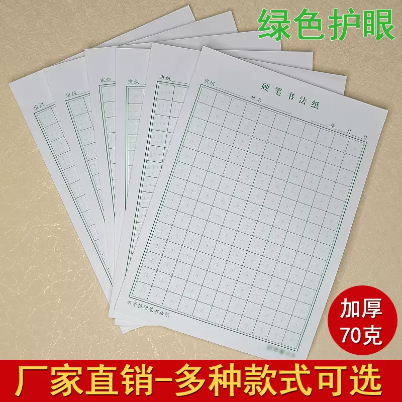 硬笔书法练字本田字格米字格回宫格钢笔练习本