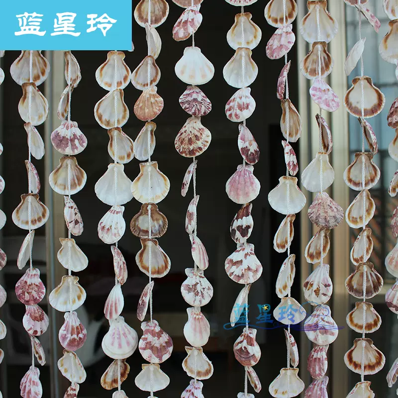 蓝星玲贝壳帘隔断玄关门帘窗帘地中海挂饰田园风格