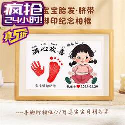 Baby's Fetal Hair and Hand and Foot Prints Keepsake, Newborn Baby's Full Moon and Hundred Days Umbilical Cord Fetal Hair, LAOSHU Pieces for Painting, One-Year-Old Photo Frame