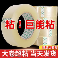 Adhesive Tape for Express Packaging and Sealing, Yellow Tape, High Transparency, Whole Box Wholesale, Large Roll, High Viscosity Tape