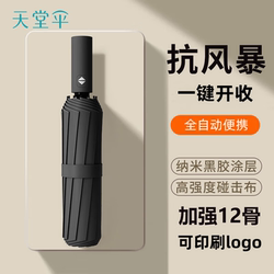 Paradise Umbrella Fully Automatic Folding 12-Rib Reinforced Black Coating Sun Protection Uv Protection Umbrella Dual-Use for Sun and Rain