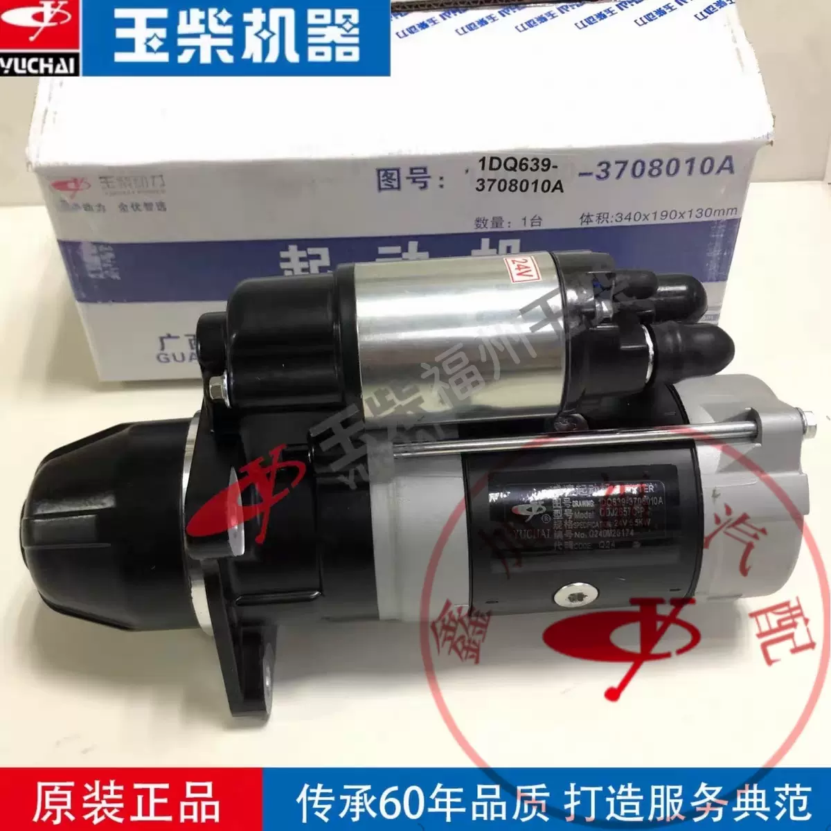 玉柴原厂4108发动机D0308-3708100起动机总成YC4D启动马达24V11齿
