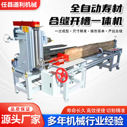 Fully Automatic Woodworking Seam Saw, Seam Saw, Longevity Coffin Wood Seaming Machine, Vertical and Horizontal Planing and Slotting All-In-One Machine, Cutting and Slotting Machine