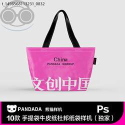Ps File Cultural and Creative Handbag Paper Bag Design Kraft Paper Bag Tyvek Paper Bag Mockup Texture High-End Panda Material