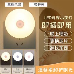 Plug-In Led Night Light for Baby Feeding, Eye Protection, Energy-Saving Lamp, Kidsren's Bedroom Sleep Bedside Lamp, Dimmable
