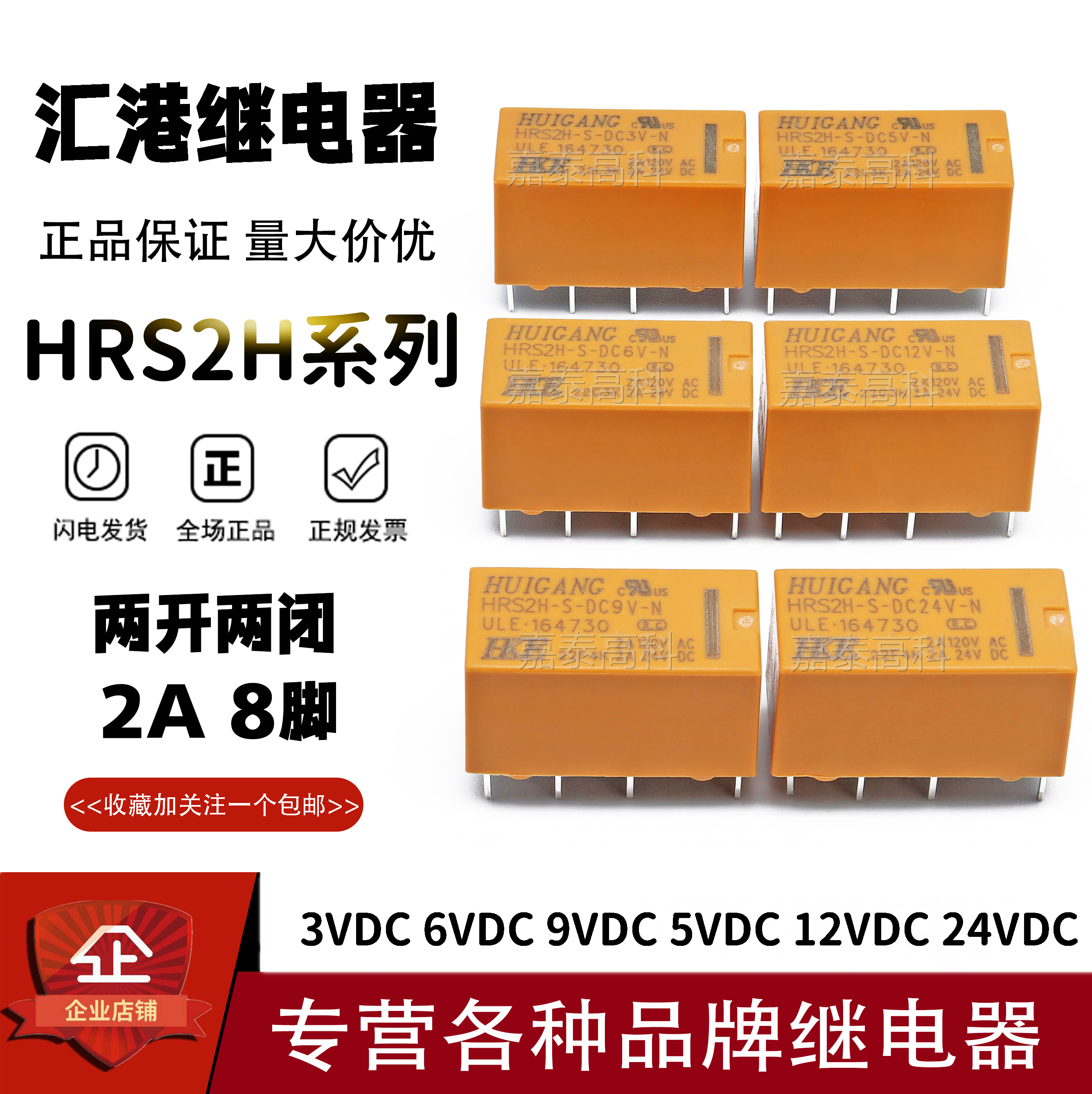  HUIGANG  HRS2H-S-DC3V 5V 6V 9V 12V 24V-N 1A8 Ʈ 2   2 -