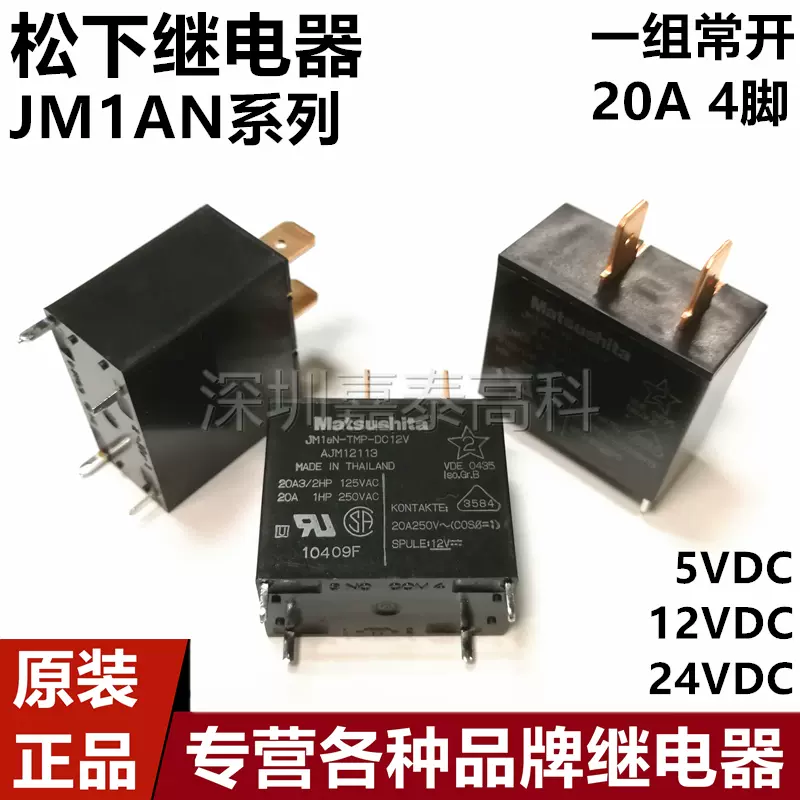 Matsushita JN1a-TMP-DC12V 10個セット リレー JN1a-TMP-DC12V