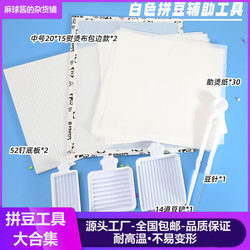 Pinduoduo DIY Craft Material Kit Full Set of Tools 3D Fusion Bean Mar Pinduoduo Base Plate High Temperature Resistant