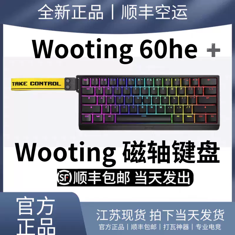 全新现货】Wooting 60HE＋磁轴键盘全新未拆顺丰包邮享官方质保-Taobao