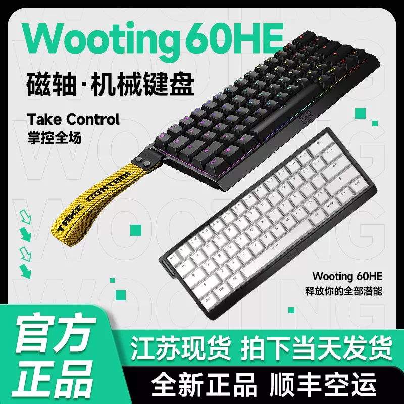 全新現貨】Wooting 60HE＋磁軸機械鍵盤低延遲三種顏色順豐包郵-Taobao