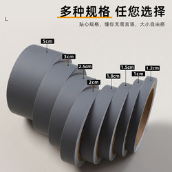 Dark Gray Seam Tape, Gray Sticker, Door Frame Edge Covering, Decorative Strip, Furniture Edge Banding, Self-Adhesive Tape