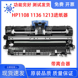 
Original HP HP1136 1213 1216 1102 1106 1108 HP1007 1008 paper feeder