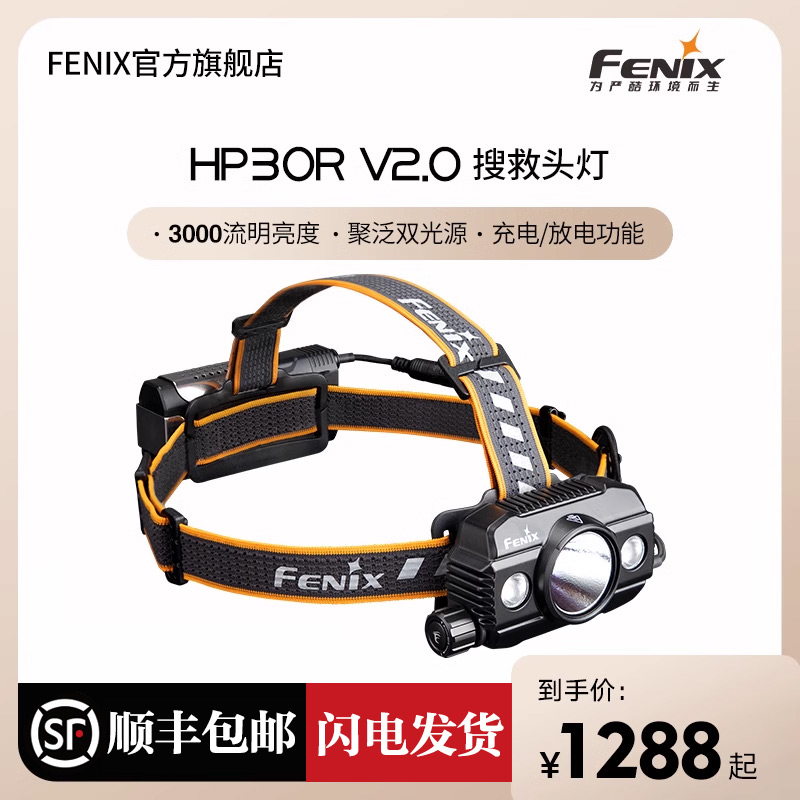 FENIX ????HP30R V2.0 ߿ ķ  ſ     2022 ο    -