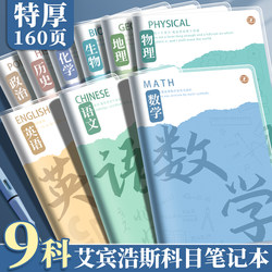Subject-Specific Notebooks, Thickened, for High School and Middle School Students, B5 Full Set of Seven Subjects, Subject-Specific Error Correction Notebooks for Middle School Students, Chinese, English, Physics, Mathematics, Various Subject Homework Books for High School and Junior High Students