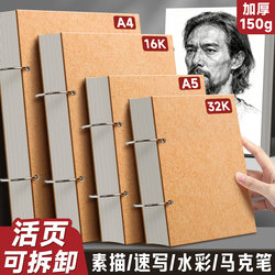 Thick Sketchbook 32K Sketchbook A4 Drawing Book A5 Loose-Leaf Detachable Small Portable Mini 8K Drawing Book Watercolor Art Student Hand-Drawn Marker Pen Children Kindergarten Blank Drawing 24K