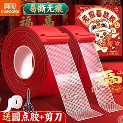 Truecolor Spring Festival Couplets Traceless Adhesive Tape, Special Double-Sided Tape for Couplets, Traceless Mesh Double-Sided Tape, High-Viscosity Transparent Tape, Leaves No Marks, Does Not Damage Walls, New Year Paintings, Double Happiness Character, Wedding Celebration, Balloon Decoration