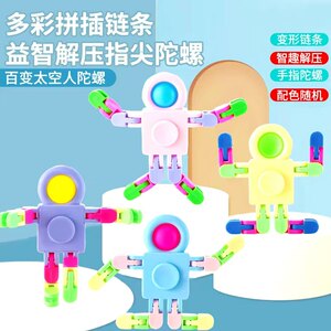 
Cross-border fidget spinner astronaut transforming machine ever-changing insert chain children's finger decompression toy kindergarten