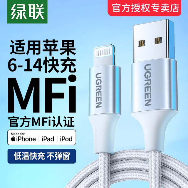 Green Union is suitable for Apple charging cable mfi official ...