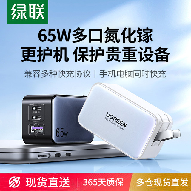 Greenland gallium nitride charger 65W plug suitable for Xiaomi Huawei ...