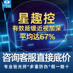 
Essilor Xingqu Control Film Rock 2.0 myopia prevention and control children's alleviation degree growth defocus lens custom film