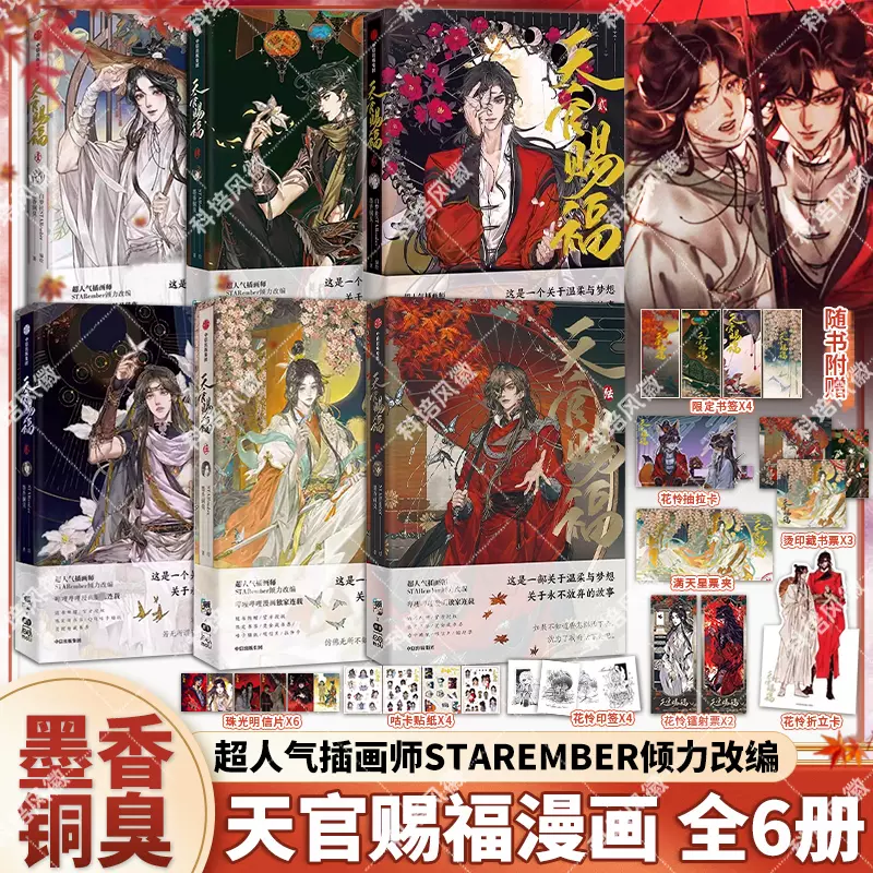 天官賜福 漫画 謝憐 花城 中国語版 天官赐福》