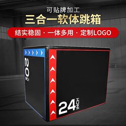 Three-In-One Jump Box Pvc Soft Jump Stool Fitness Training Jumping Horse Gym Yoga Set Abdominal Saddle Chair