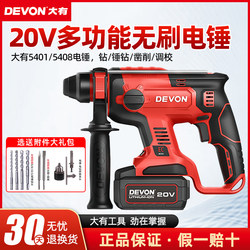 Dayou Lithium Brushless Electric Hammer 5401 Multifunctional Rechargeable Impact Drill Three-In-One Electric Hammer Electric Pickaxe Electric Drill Power Tool