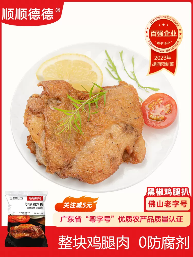 顺顺德德 香嫩黑椒鸡扒 130g*10包 聚划算双重优惠折后￥52.52包邮 赠10包黑椒汁