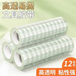 Thickened Transparent Tape, Transparent Tape, Student Stationery, Office Supplies, Floral Packaging, Bouquet Tape, Flower Shop Supplies