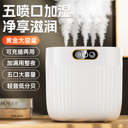 Five-Spray Humidifier for Home Use, Silent, Suitable for Bedroom, Small Office, Desktop, Dormitory, Pregnant Women, Infants, Small Air Conditioner