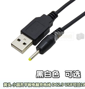 
Small hole round hole tablet charging cable Data cable DC2.5 Handheld computer MID small round head USB cable