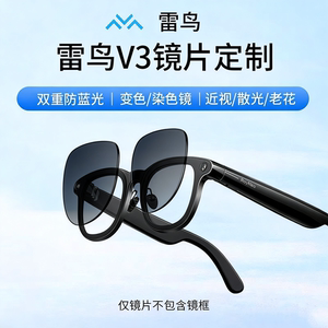 
Suitable for Thunderbird V3 smart glasses V3 lenses customized myopia discoloration astigmatism hyperopia sunglasses polarized