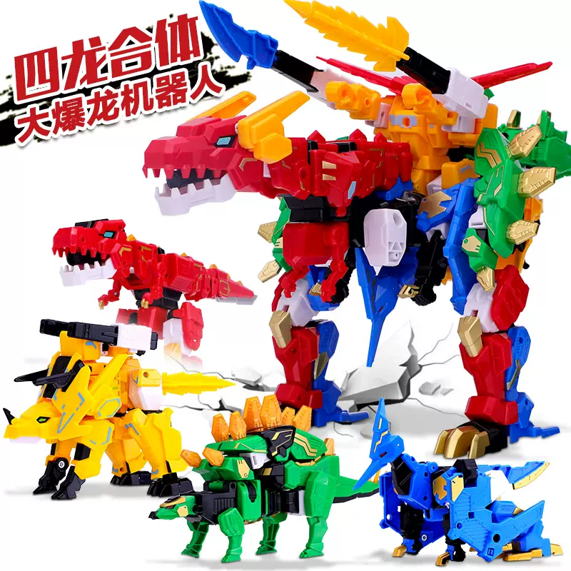 心奇爆龙战车X2龙装战甲四合体数码大暴龙机器人变形恐龙男孩玩具-Taobao