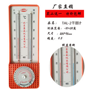 
Type 201 dry and wet thermometer TAL-2 dry and wet bulb meter Temperature and humidity meter Cold and heat meter Dry and wet tobacco
