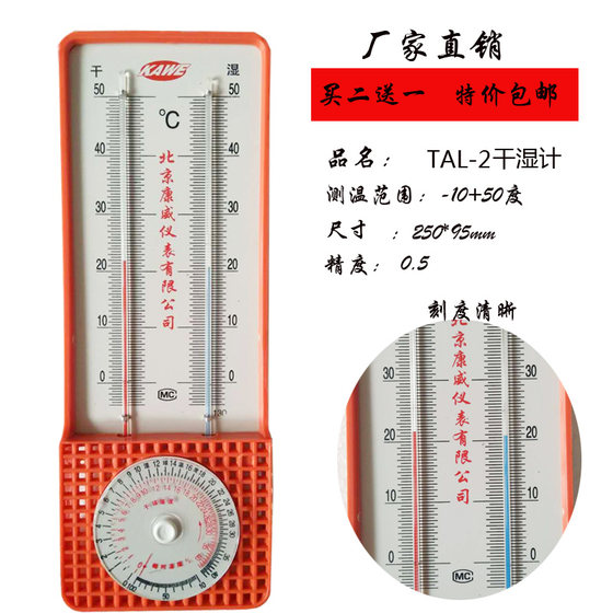 
Type 201 dry and wet thermometer TAL-2 dry and wet bulb meter Temperature and humidity meter Cold and heat meter Dry and wet tobacco