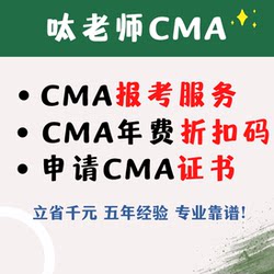 Cma Registration and Exam Application Services, Latest Discount Codes, Annual Fees, Further Education, Certificate Application