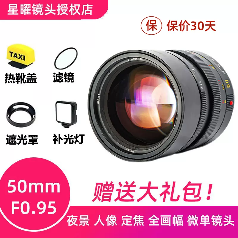 星曜50mm F0.95全幅夜神大光圈镜头适用佳能R50尼康z30索尼ZVE10-Taobao 